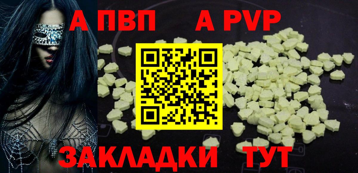 Alpha PVP Соль  Вход с VPN  Alpha PVP крисы CK  Кемерово  А ПВП мука 