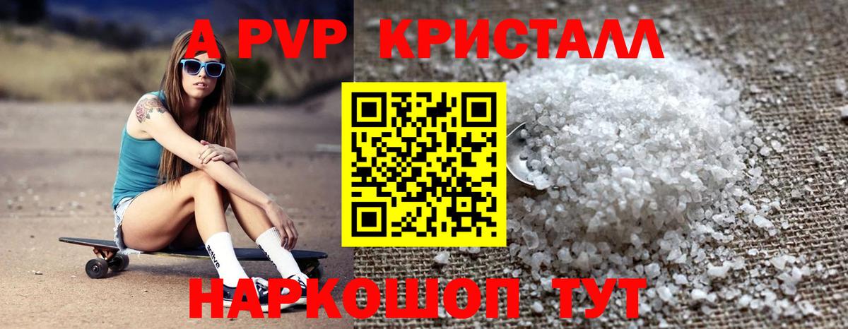 A-PVP кристаллы Кемерово