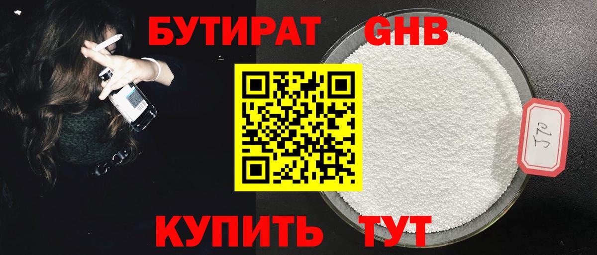 БУТИРАТ BDO Кемерово
