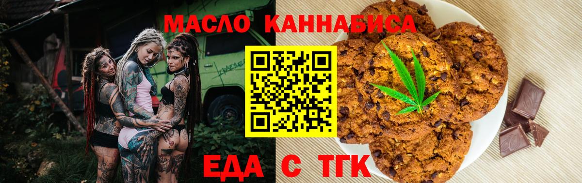 Кемерово  Еда ТГК конопля  Вход с VPN 