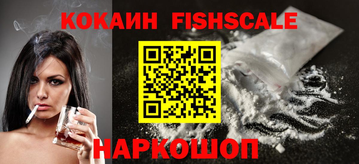 Кемерово  COCAIN 99%  Вход с VPN  Cocaine FishScale 