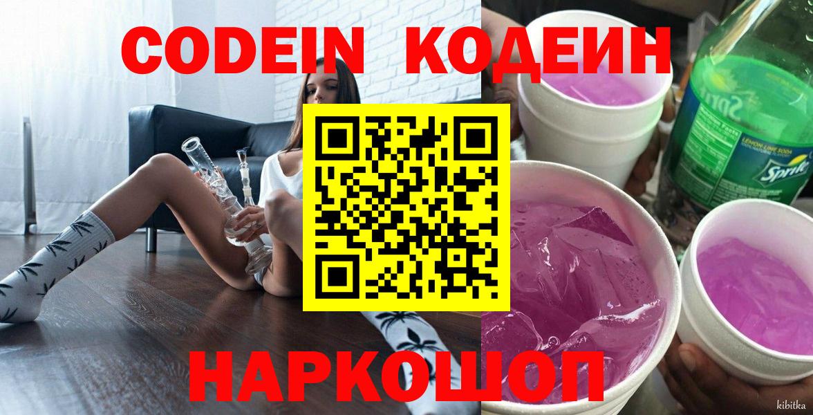 Кодеин напиток Lean (лин)  Codein напиток Lean (лин)  Вход с VPN  Кемерово 