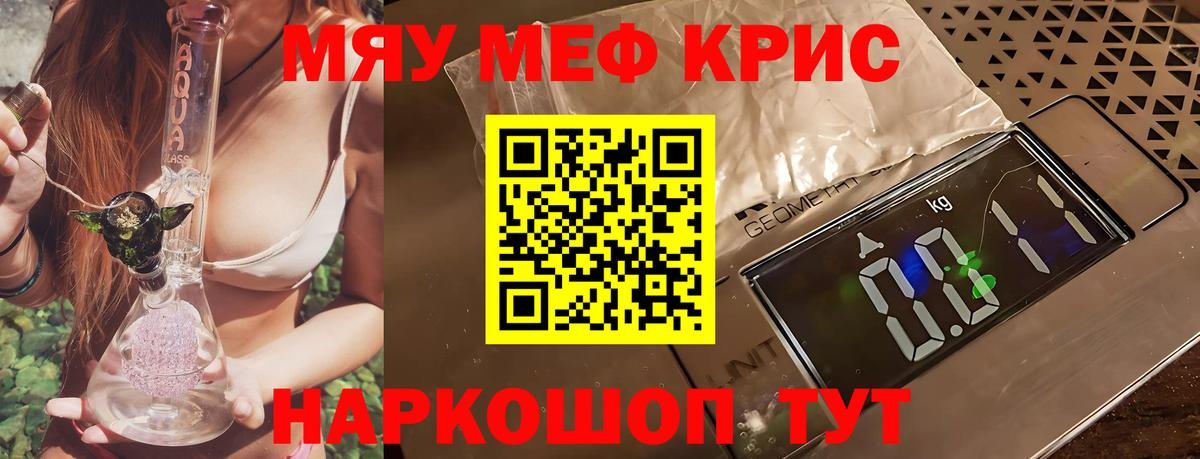 Меф мяу мяу кристаллы Кемерово